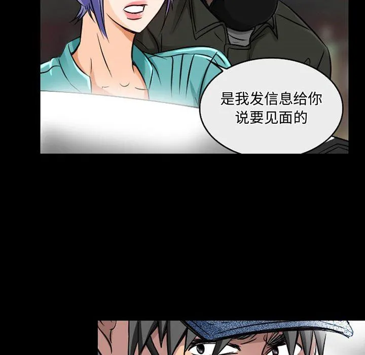 暗黑之恋 - 第46话 - page 49