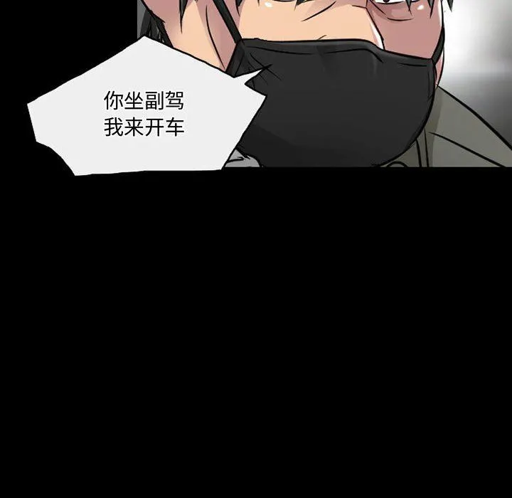 暗黑之恋 - 第46话 - page 50