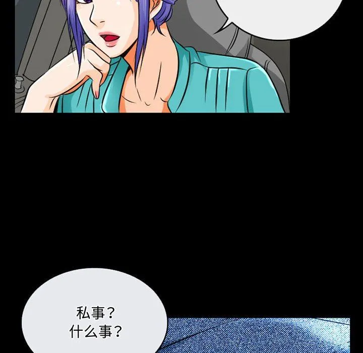 暗黑之恋 - 第46话 - page 53