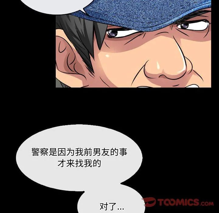 暗黑之恋 - 第46话 - page 54