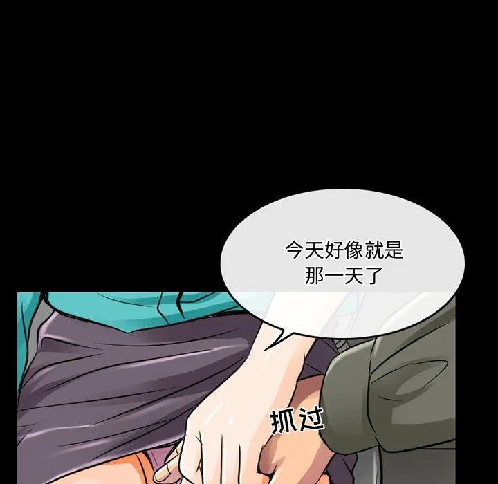 暗黑之恋 - 第46话 - page 56