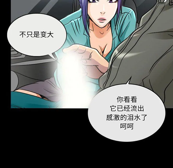 暗黑之恋 - 第46话 - page 62