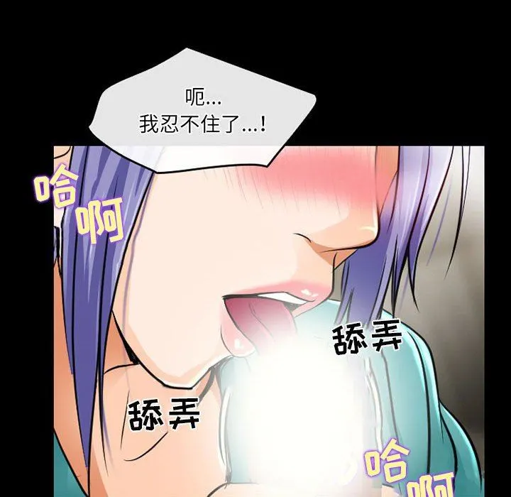 暗黑之恋 - 第46话 - page 69