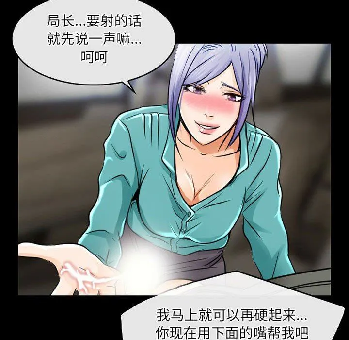 暗黑之恋 - 第46话 - page 73
