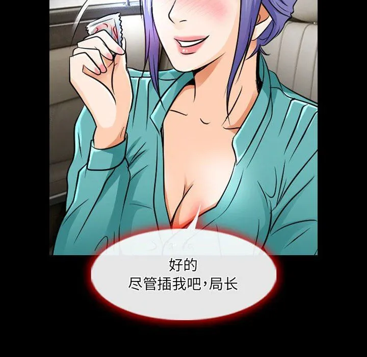 暗黑之恋 - 第46话 - page 75