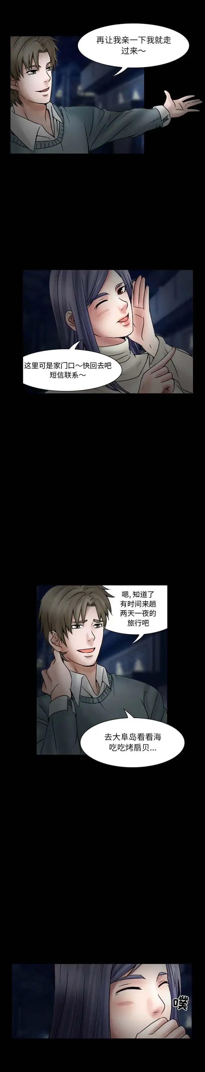暗黑之恋 - 第18章 - page 2