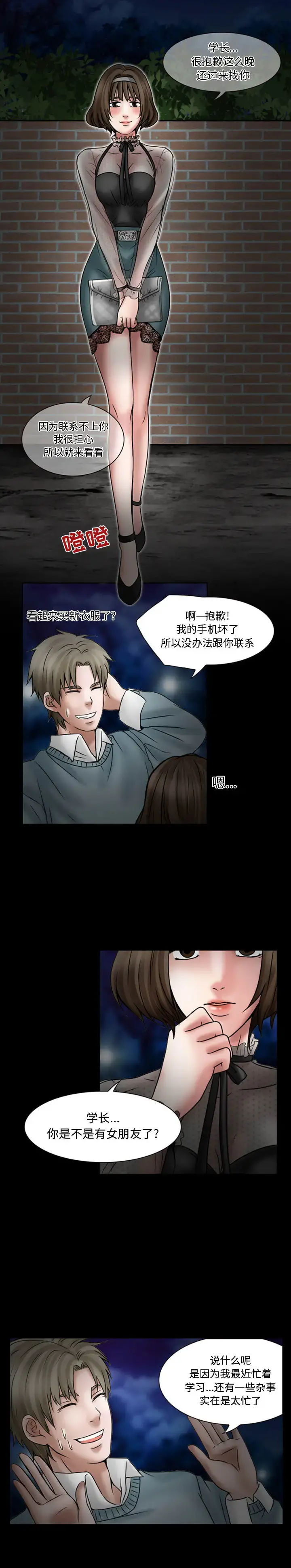 暗黑之恋 - 第18章 - page 5