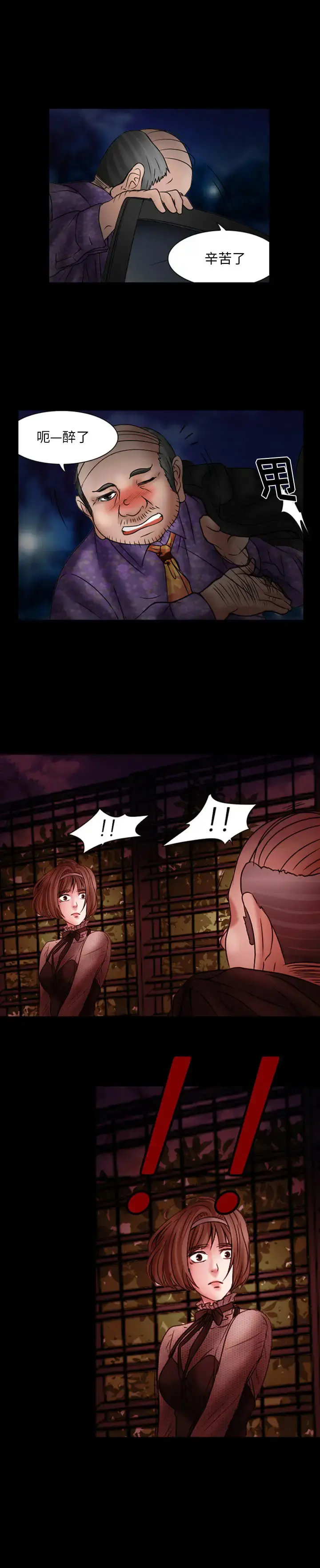 暗黑之恋 - 第18章 - page 7