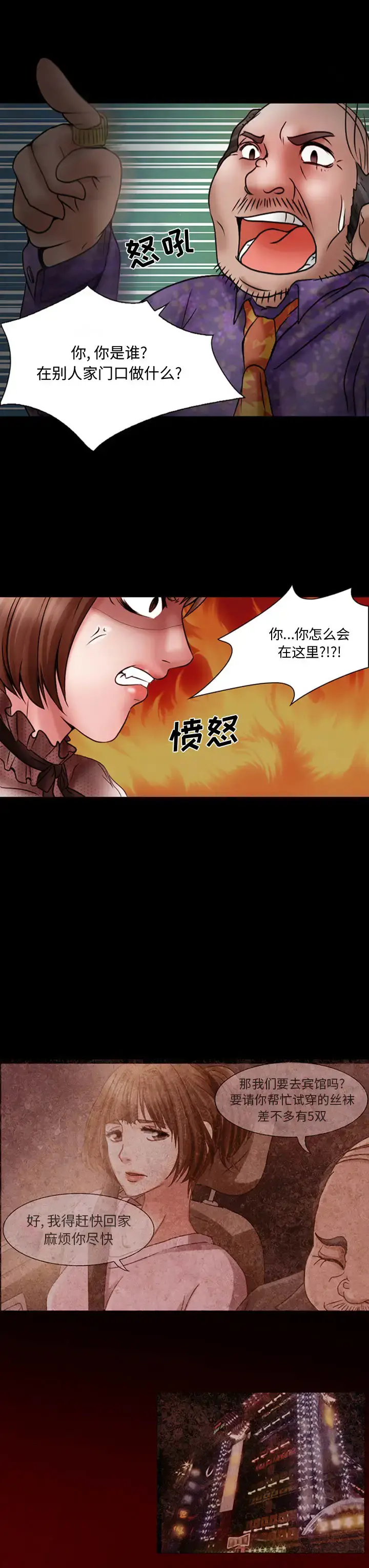 暗黑之恋 - 第18章 - page 9
