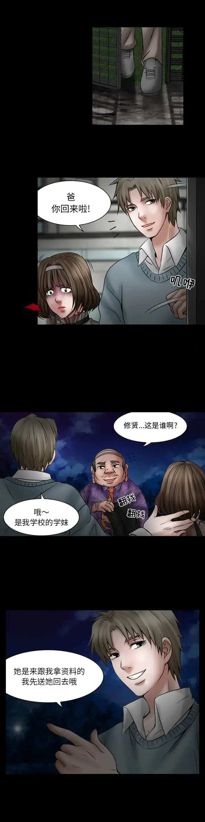 暗黑之恋 - 第18章 - page 12