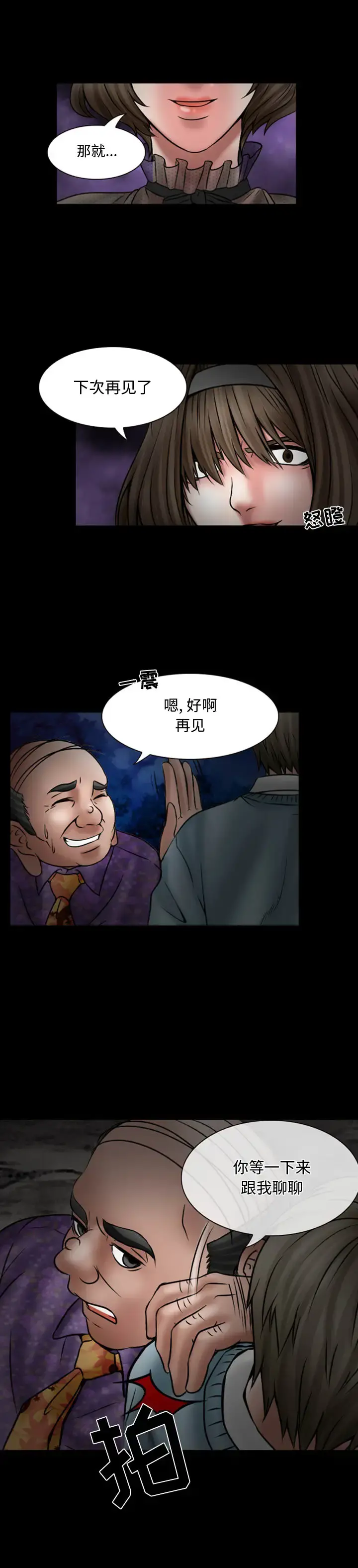 暗黑之恋 - 第18章 - page 13