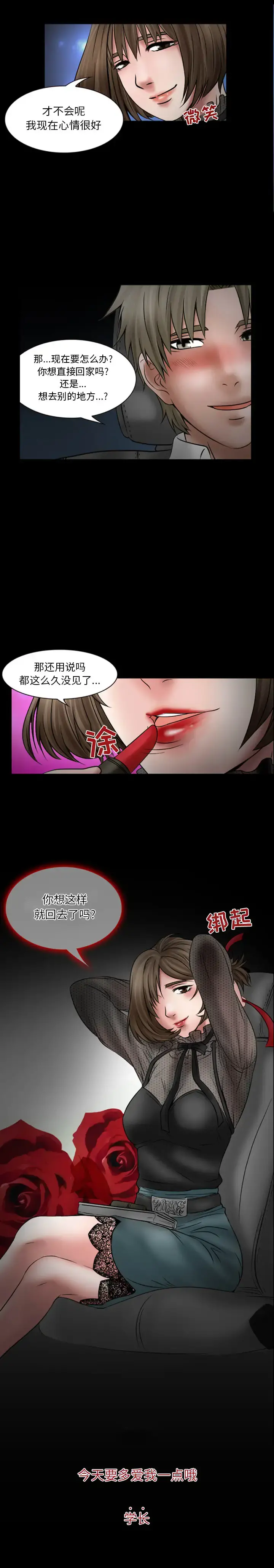 暗黑之恋 - 第18章 - page 15