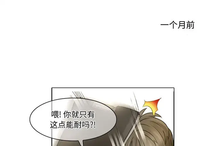 暗黑之恋 - 第7话 - page 1