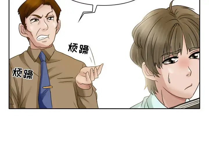 暗黑之恋 - 第7话 - page 3