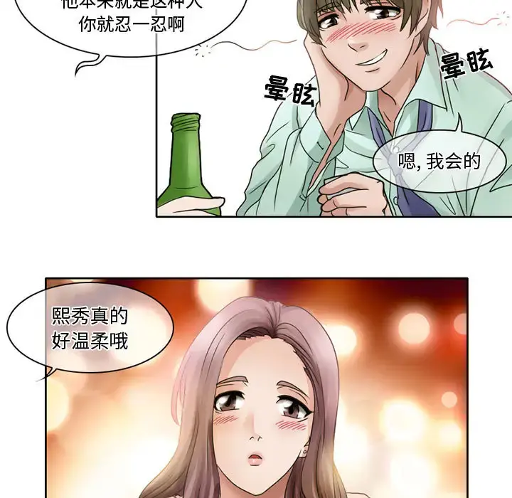 暗黑之恋 - 第7话 - page 7
