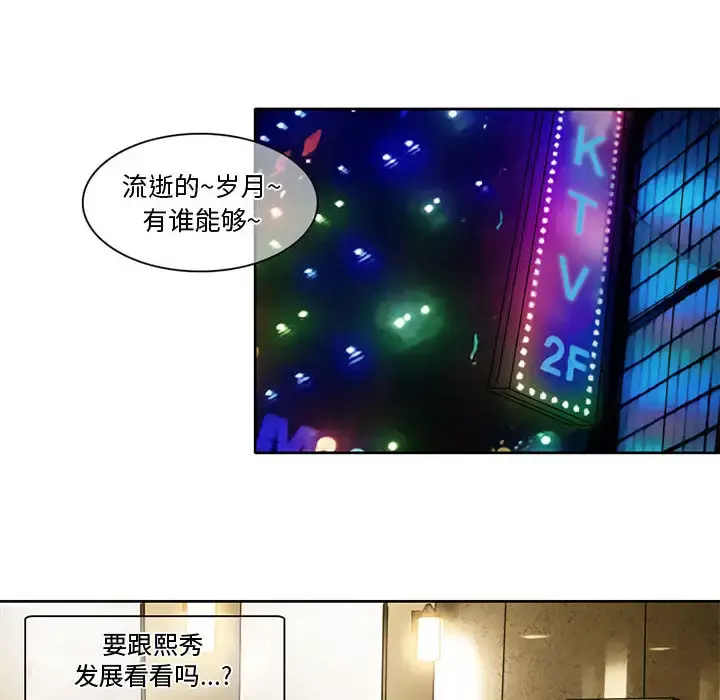 暗黑之恋 - 第7话 - page 9