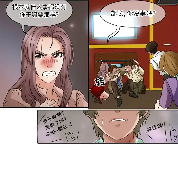 暗黑之恋 - 第7话 - page 21