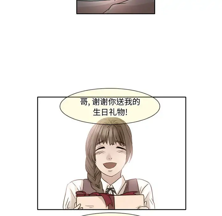 暗黑之恋 - 第7话 - page 31