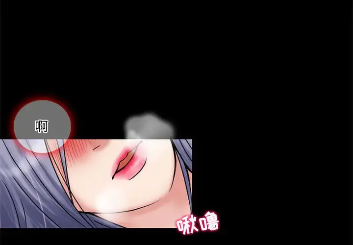 暗黑之恋 - 第12话 - page 3