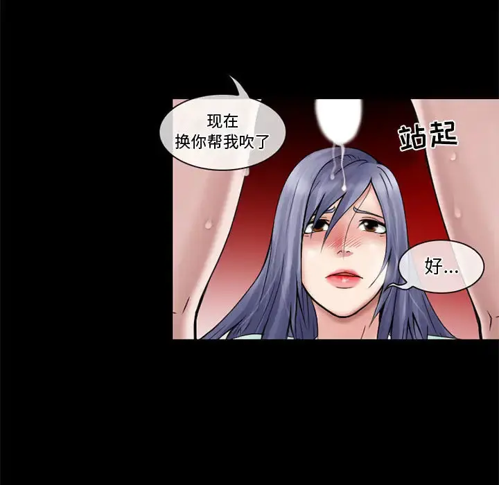 暗黑之恋 - 第12话 - page 6