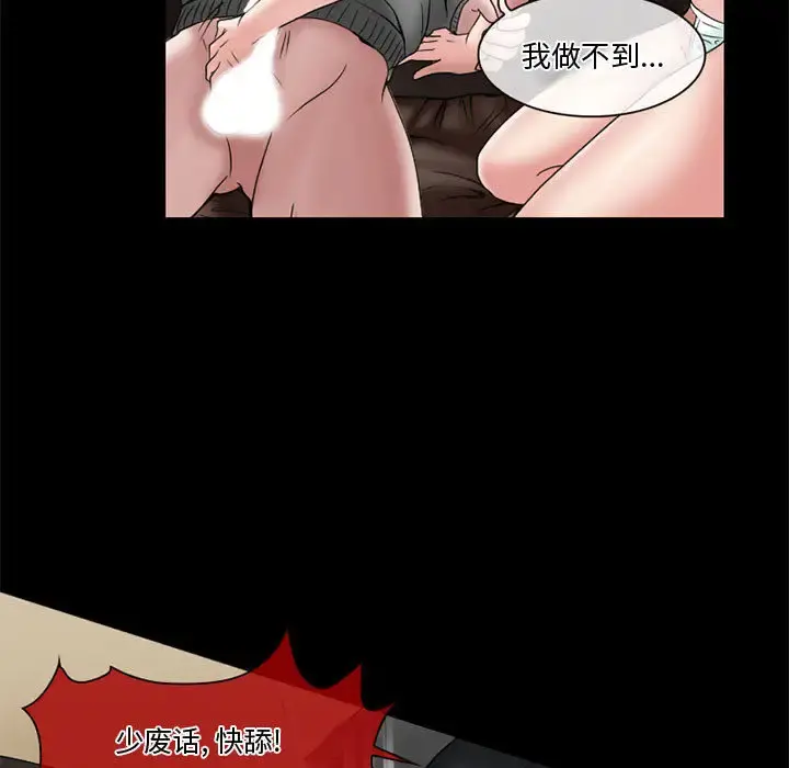暗黑之恋 - 第12话 - page 29