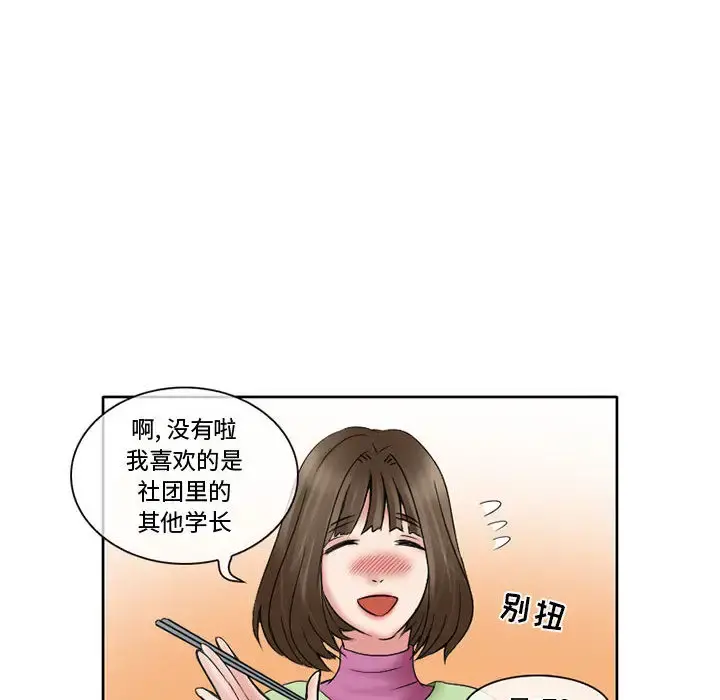 暗黑之恋 - 第12话 - page 58