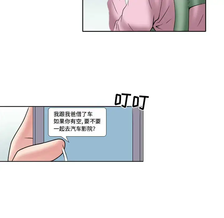 暗黑之恋 - 第12话 - page 71