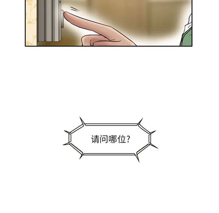 暗黑之恋 - 第20话 - page 5