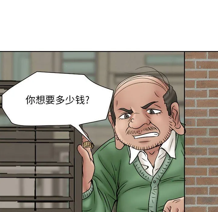 暗黑之恋 - 第20话 - page 11