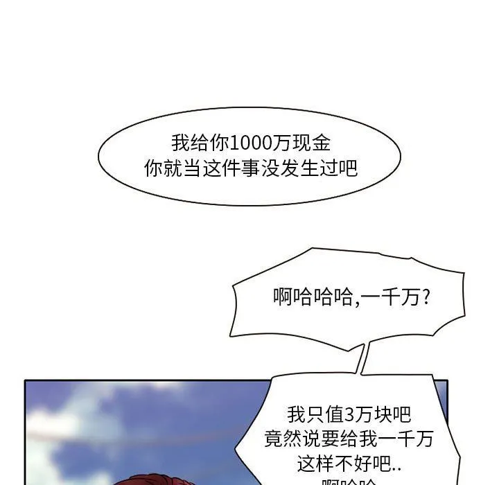 暗黑之恋 - 第20话 - page 13