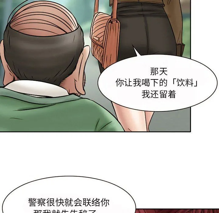 暗黑之恋 - 第20话 - page 22