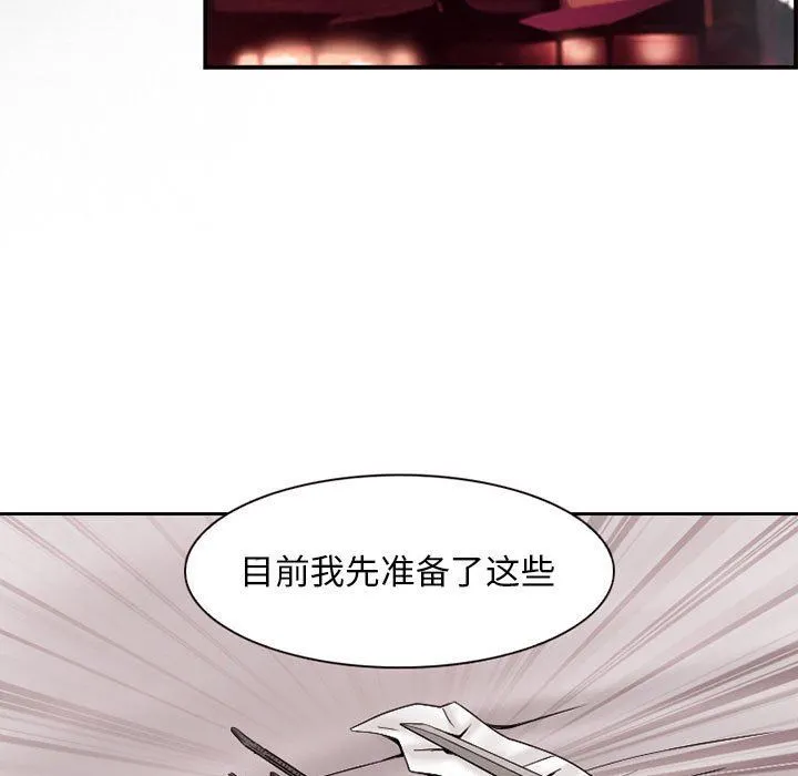 暗黑之恋 - 第20话 - page 43