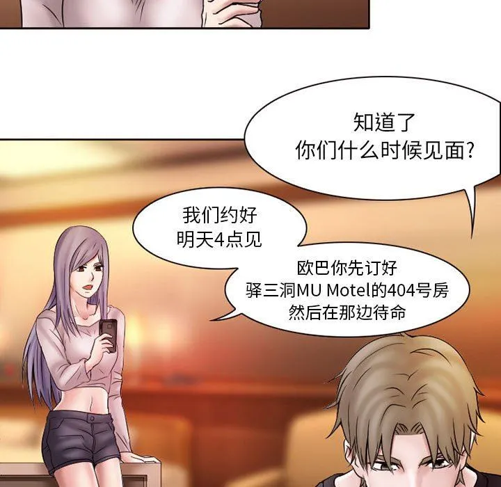 暗黑之恋 - 第20话 - page 47
