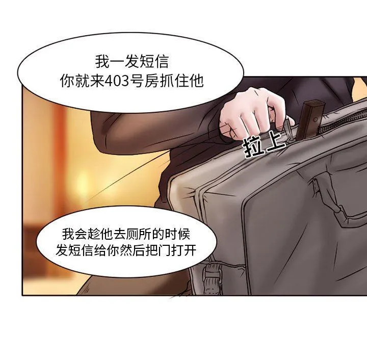 暗黑之恋 - 第20话 - page 49