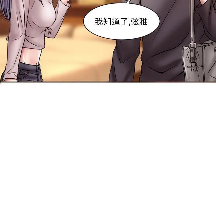 暗黑之恋 - 第20话 - page 51