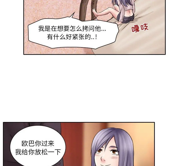 暗黑之恋 - 第20话 - page 58