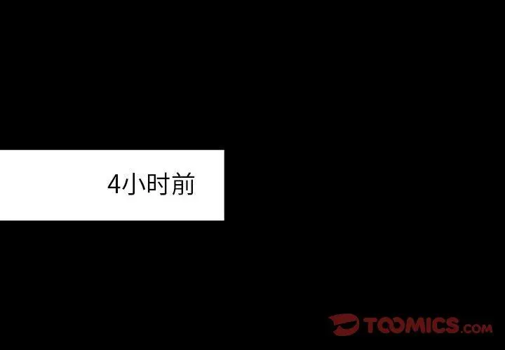 暗黑之恋 - 第23话 - page 2