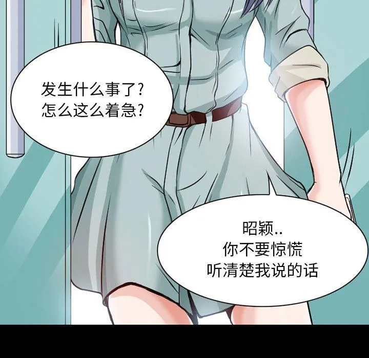 暗黑之恋 - 第23话 - page 25