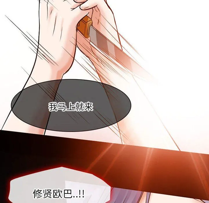 暗黑之恋 - 第23话 - page 52