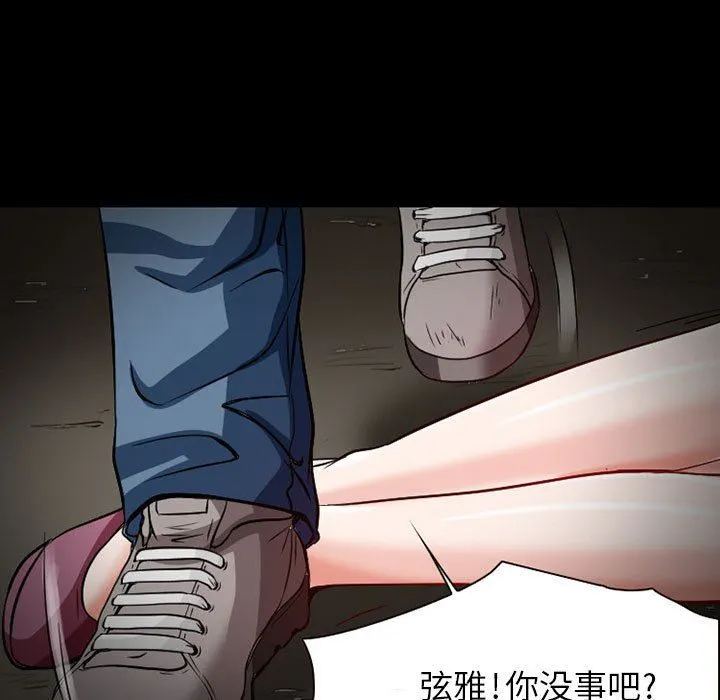暗黑之恋 - 第23话 - page 57