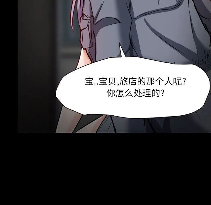 暗黑之恋 - 第23话 - page 67