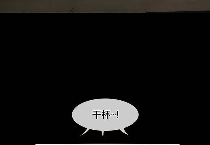 暗黑之恋 - 第11话 - page 4