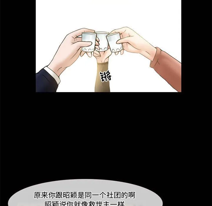 暗黑之恋 - 第11话 - page 5