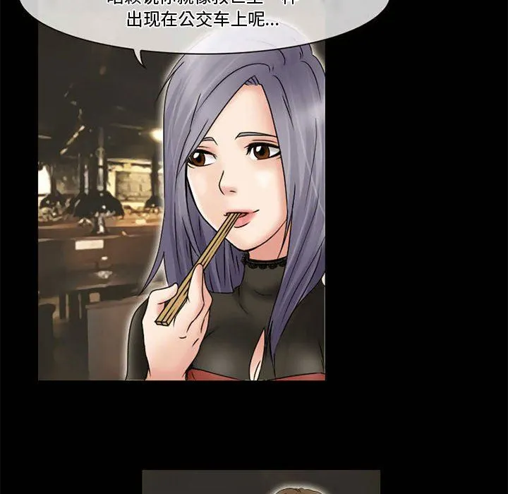 暗黑之恋 - 第11话 - page 6