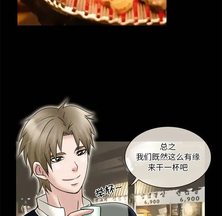 暗黑之恋 - 第11话 - page 9