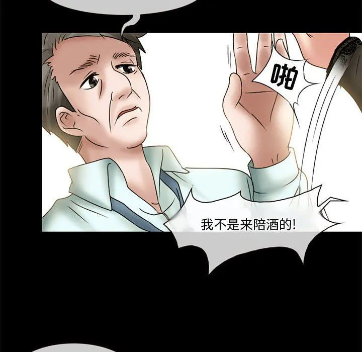 暗黑之恋 - 第11话 - page 28