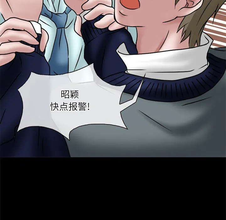 暗黑之恋 - 第11话 - page 40