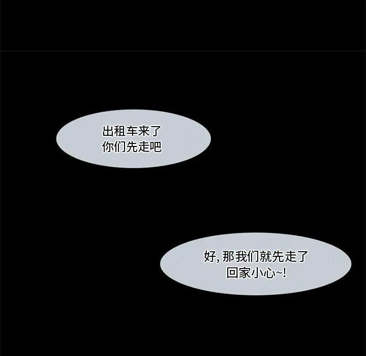 暗黑之恋 - 第11话 - page 47