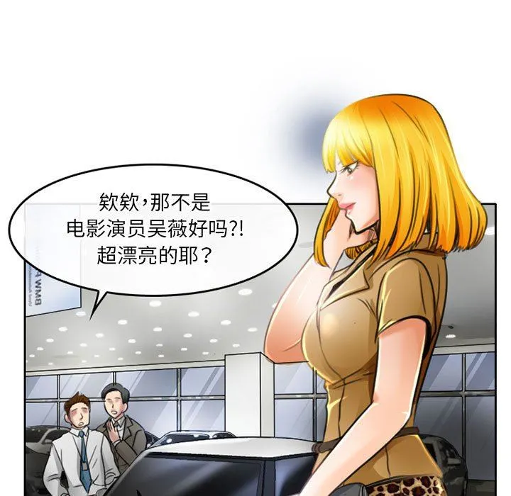 暗黑之恋 - 第51话 - page 13