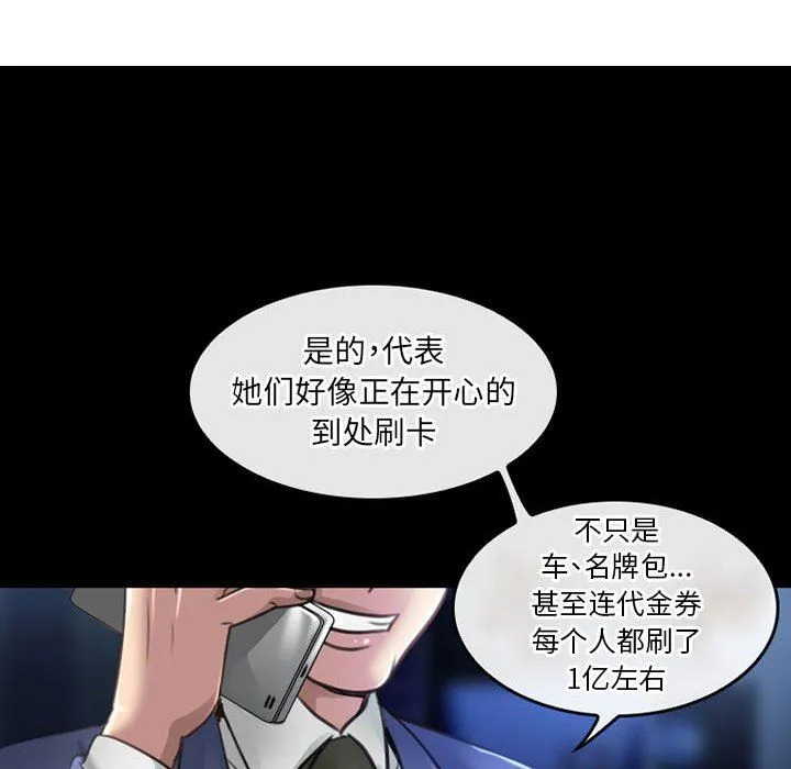 暗黑之恋 - 第51话 - page 24